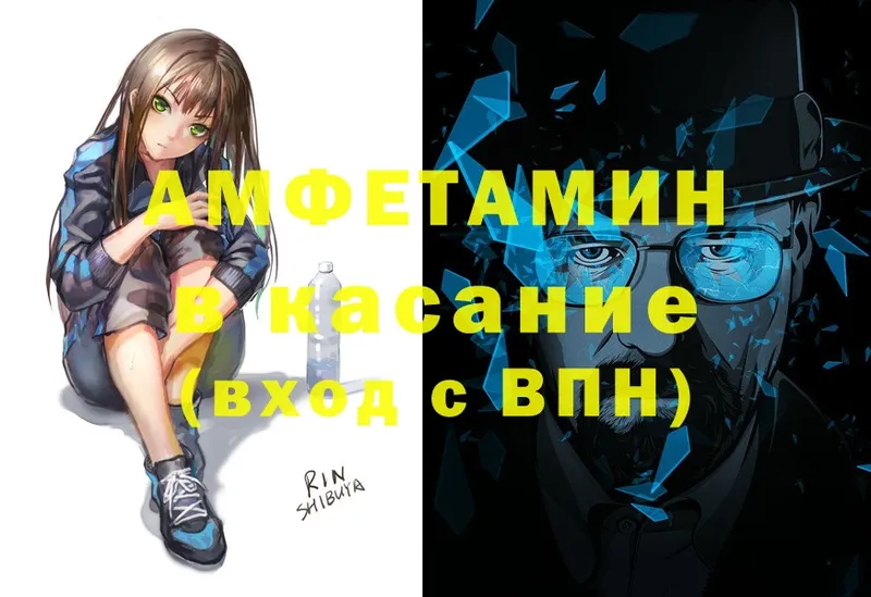 АМФЕТАМИН Premium  Вольск 