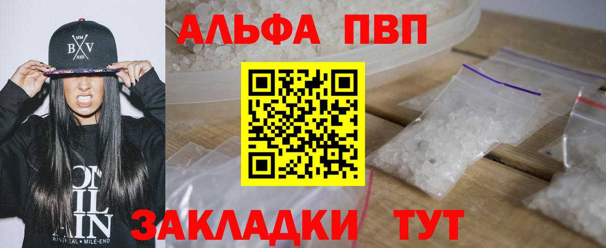 Альфа ПВП Crystall  Вход с VPN  APVP VHQ  Вольск  наркошоп  Alpha-PVP СК КРИС 