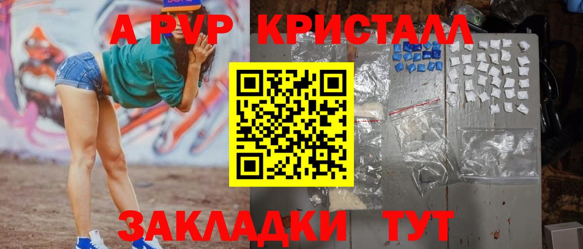 A PVP крисы CK  A-PVP VHQ  Вольск  Alfa_PVP СК 