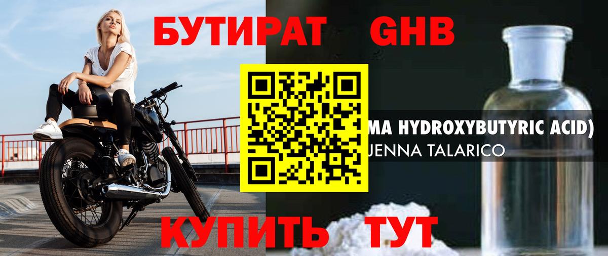 Бутират жидкий экстази  Вход с VPN  Вольск 