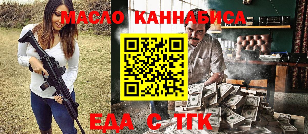 Еда ТГК марихуана Вольск