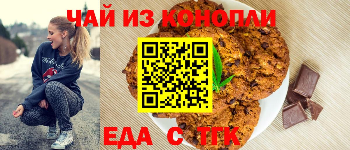 Еда ТГК конопля  Вход с VPN  Вольск 