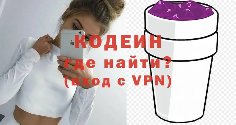 купить наркотики сайты  Вольск  Codein Purple Drank 