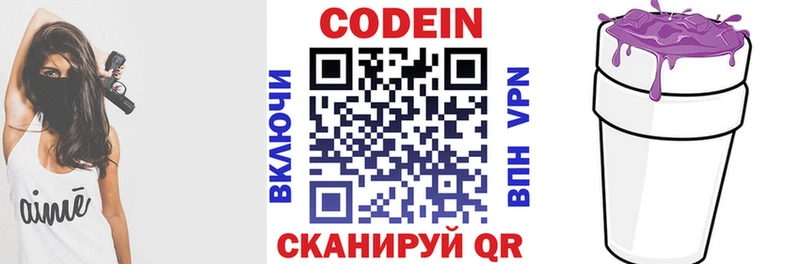Кодеин напиток Lean (лин) купить наркотики сайты Вольск