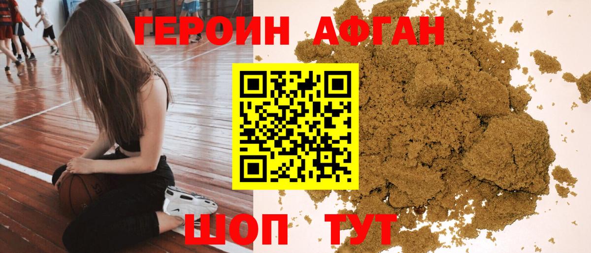 Героин VHQ  Вольск 