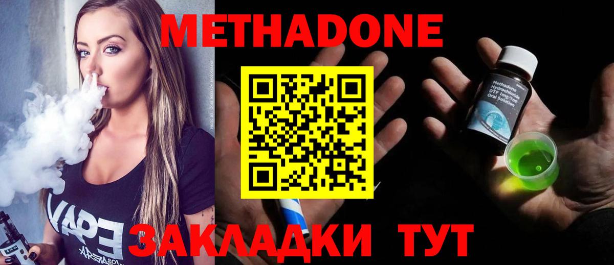 Метадон methadone Вольск