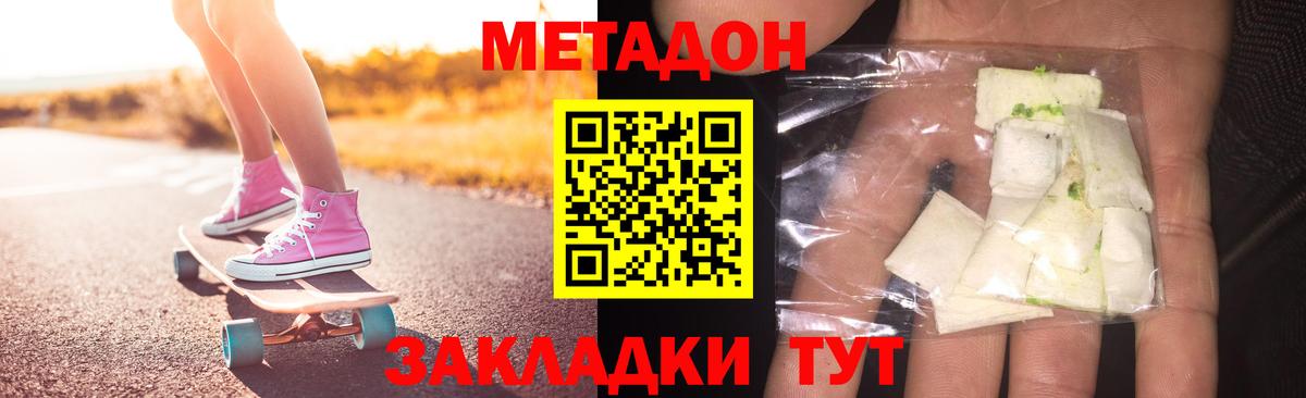 Метадон мёд Вольск