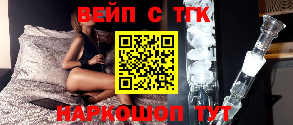 Дистиллят ТГК вейп с тгк Вольск